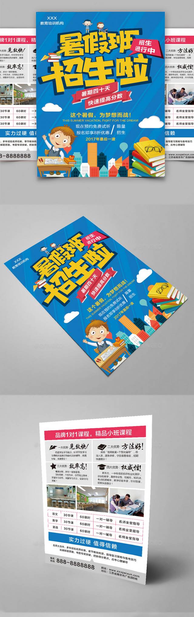 清新大气暑假班招生单页