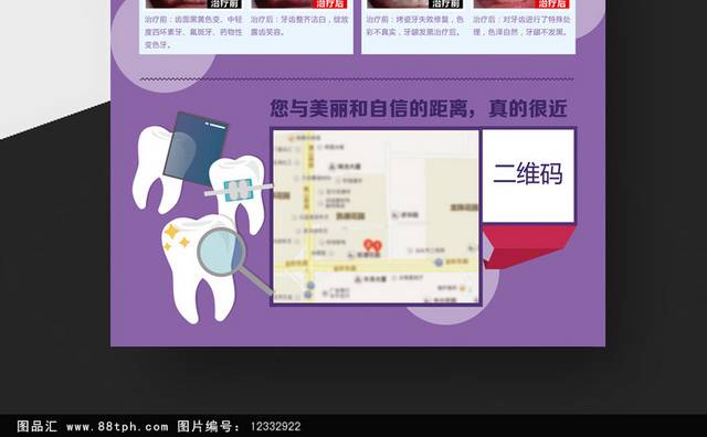 简约清新口腔医院单页
