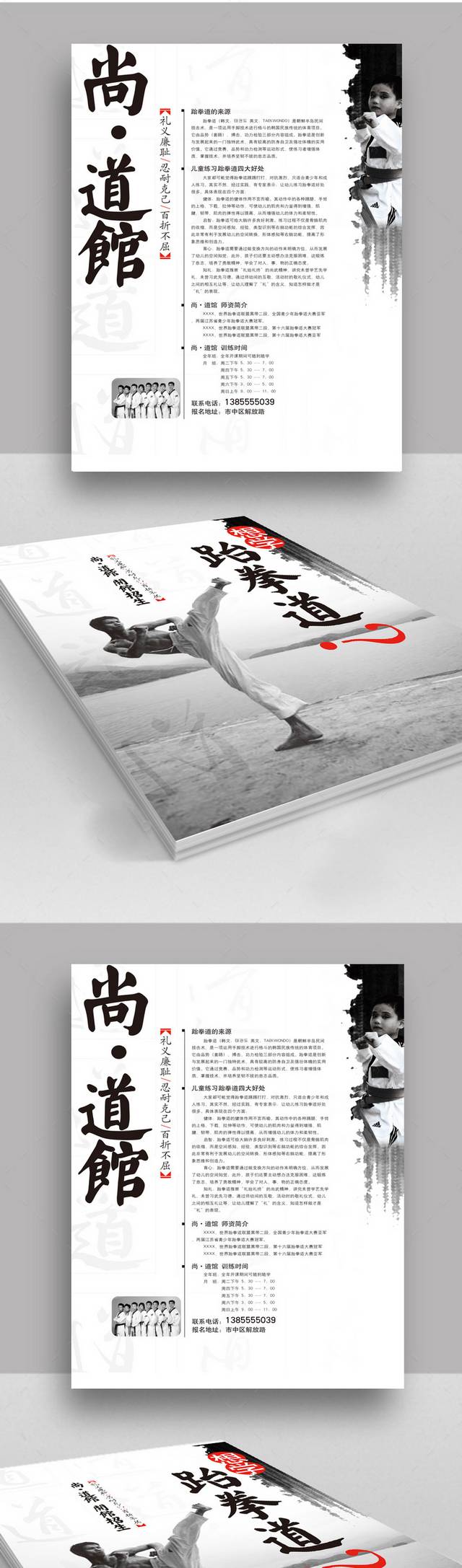 古典简约跆拳道招生单页