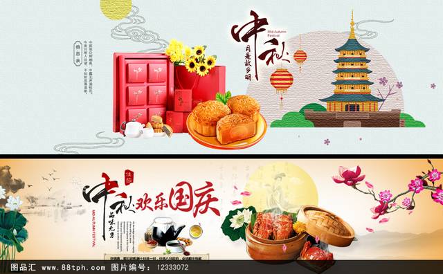 中秋节店铺banner