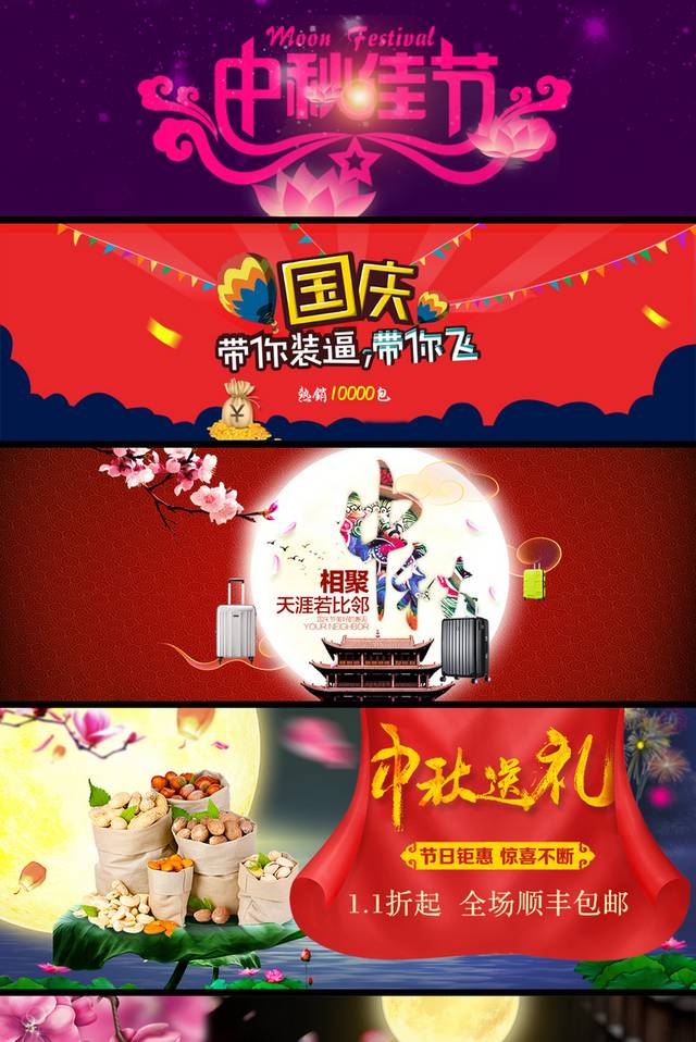 淘宝天猫中秋节banner