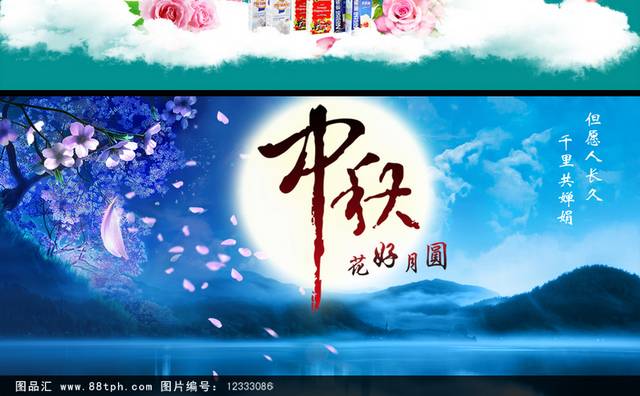 淘宝天猫中秋节店铺banner