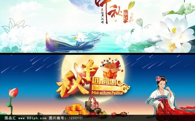 中秋节banner