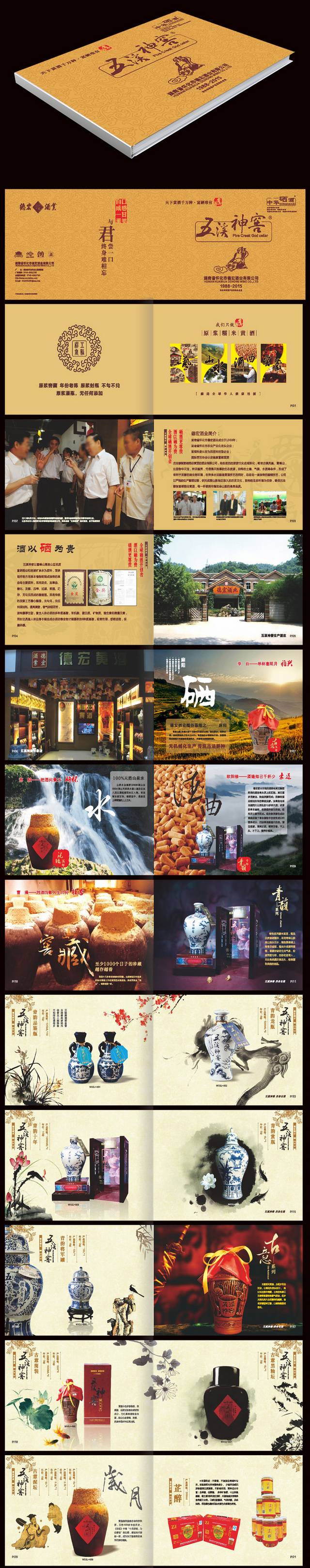 创意酒文化画册