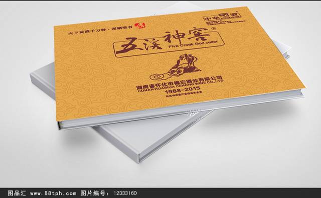 创意酒文化画册
