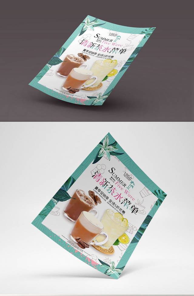 清新时尚茶水夏季促销宣传页