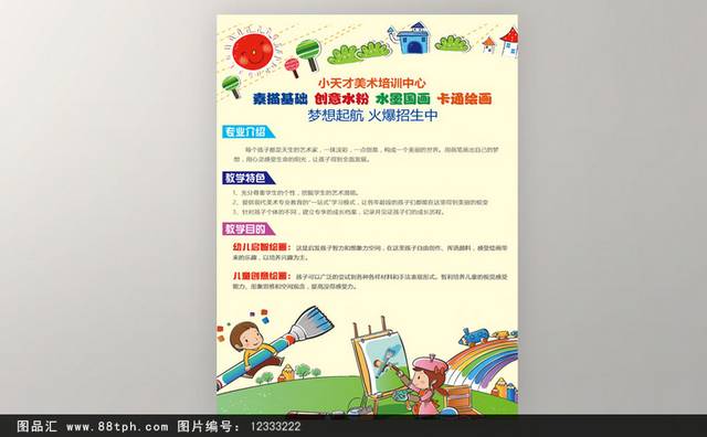 创意清新我是小画家宣传页