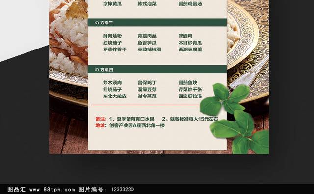 简约时尚食堂菜单宣传单