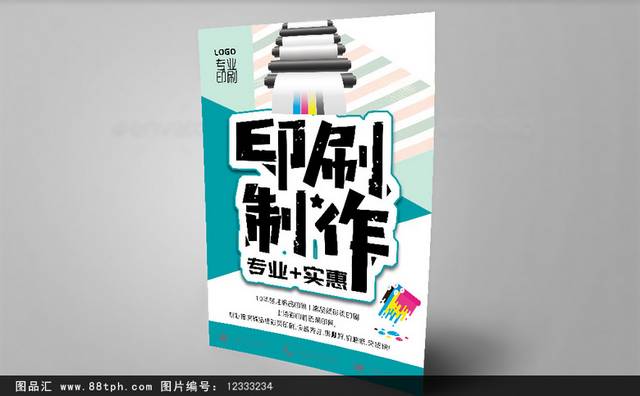 简约创意印刷制作广告公司宣传单