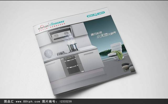 厨房电器宣传册模板