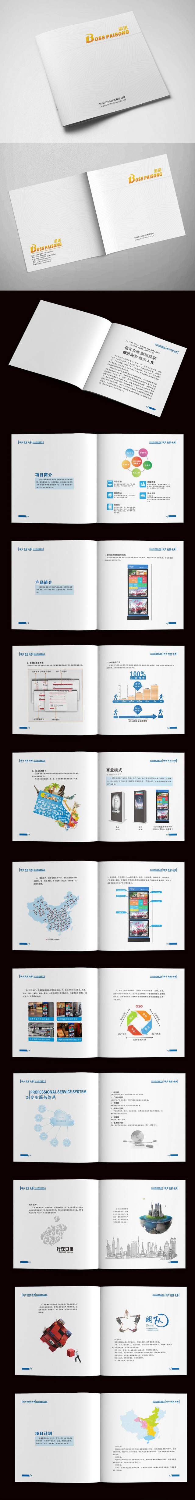 企业产品宣传画册设计