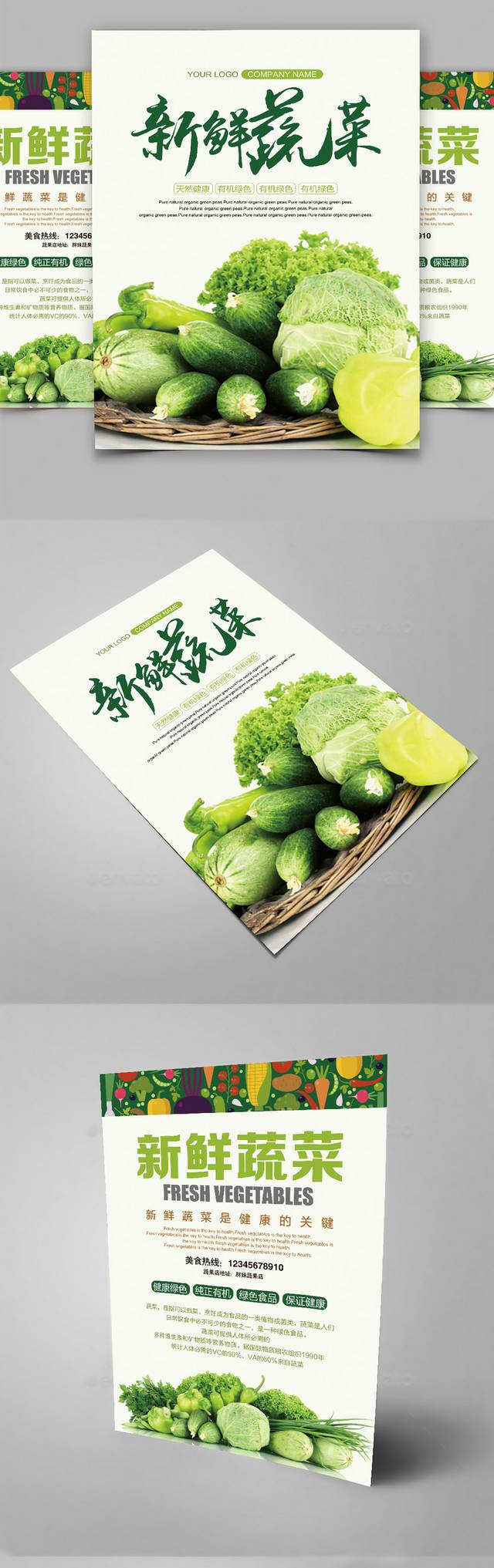 简约时尚新鲜蔬菜单页
