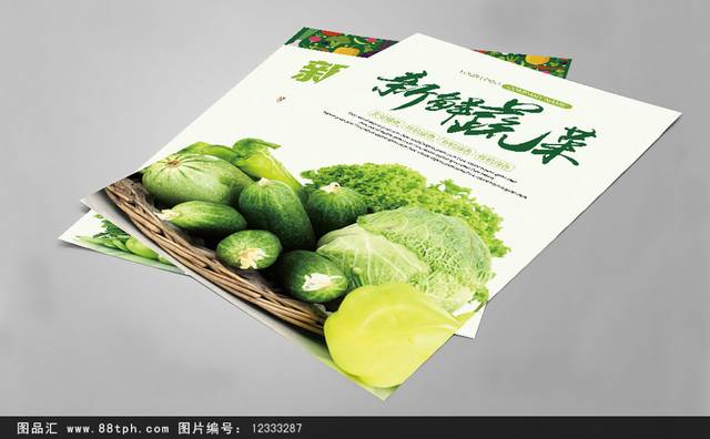 简约时尚新鲜蔬菜单页