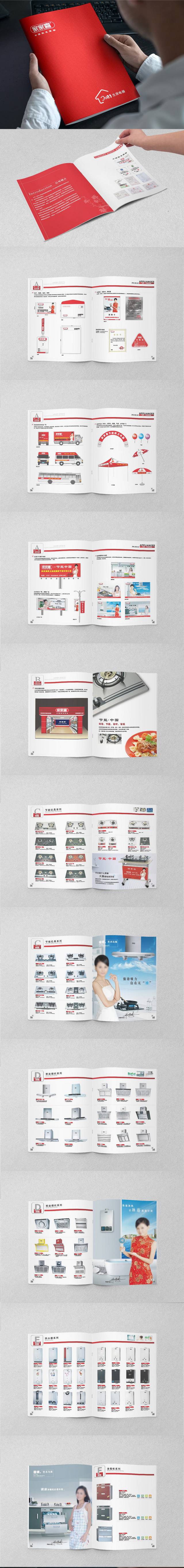 品牌厨卫电器宣传画册