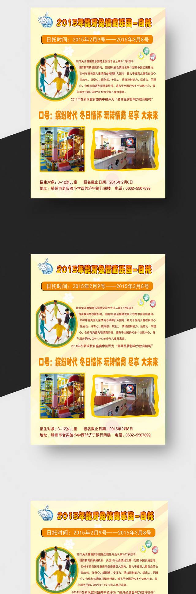 简约托管班招生单页