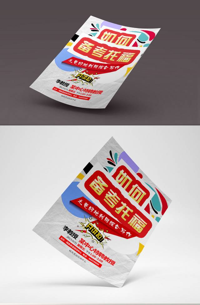 时尚简约备考托福单页