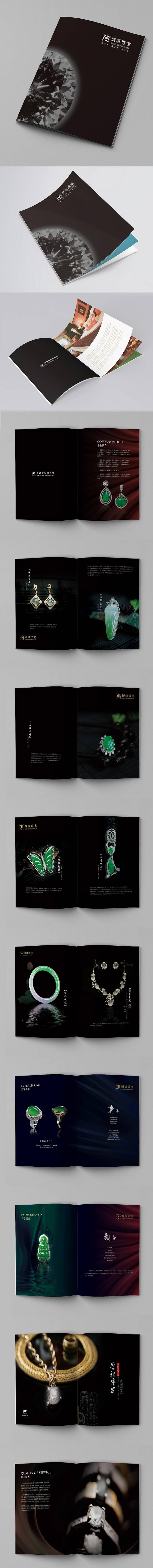 翡翠珠宝宣传画册设计