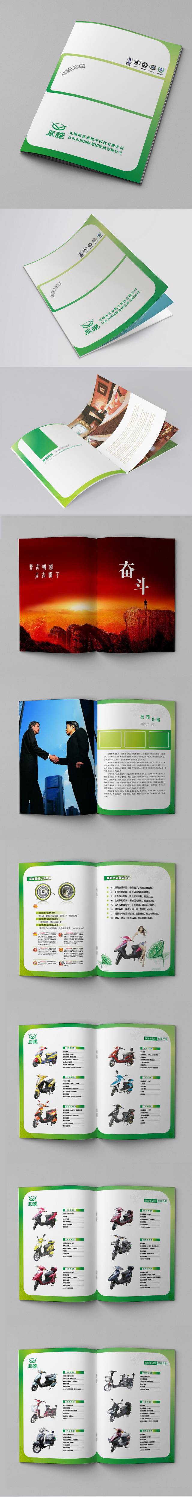 电动车行画册