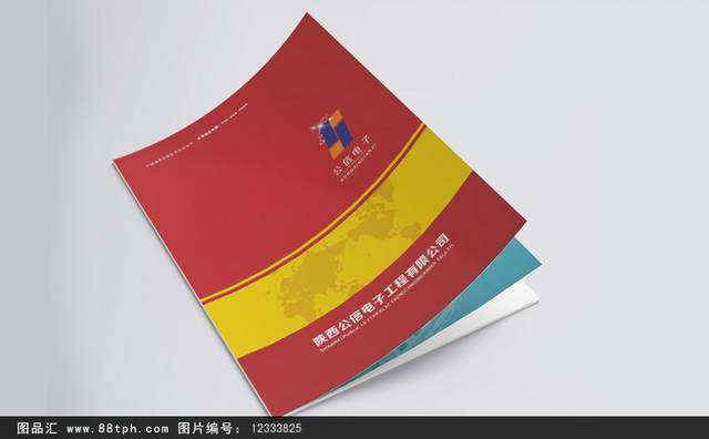 电子科技产品画册设计