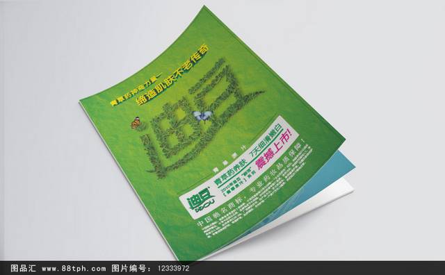 美容护肤化妆品宣传册