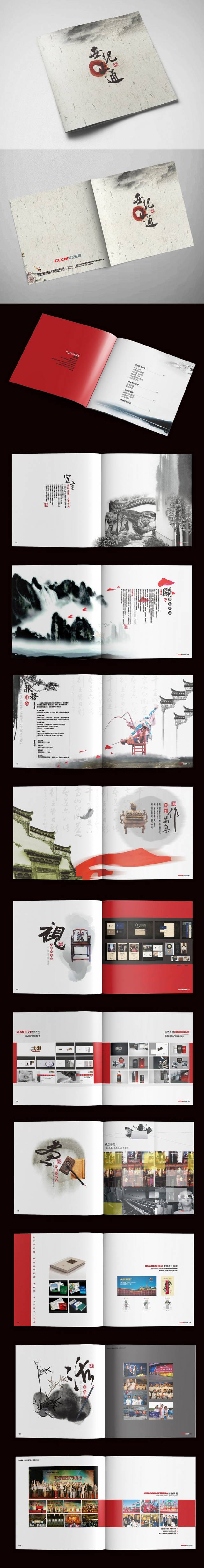 中国风广告宣传画册