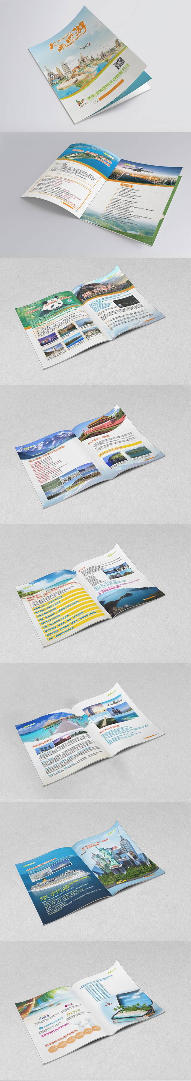 旅游宣传画册设计