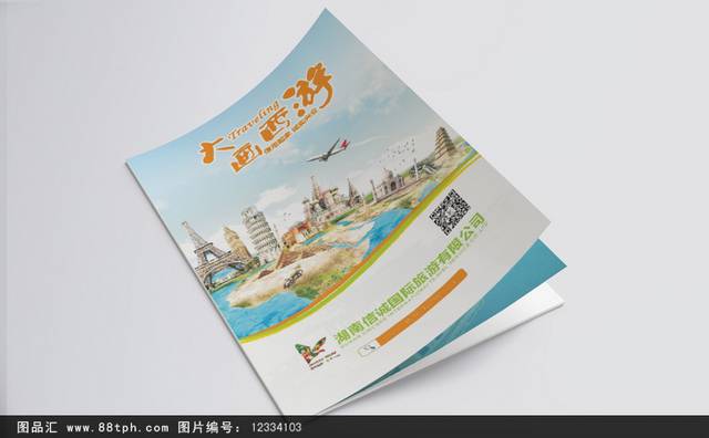 旅游宣传画册设计