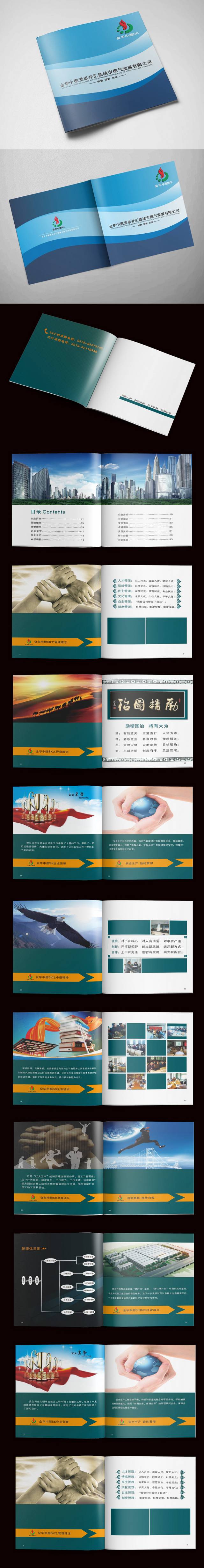 大气公司画册