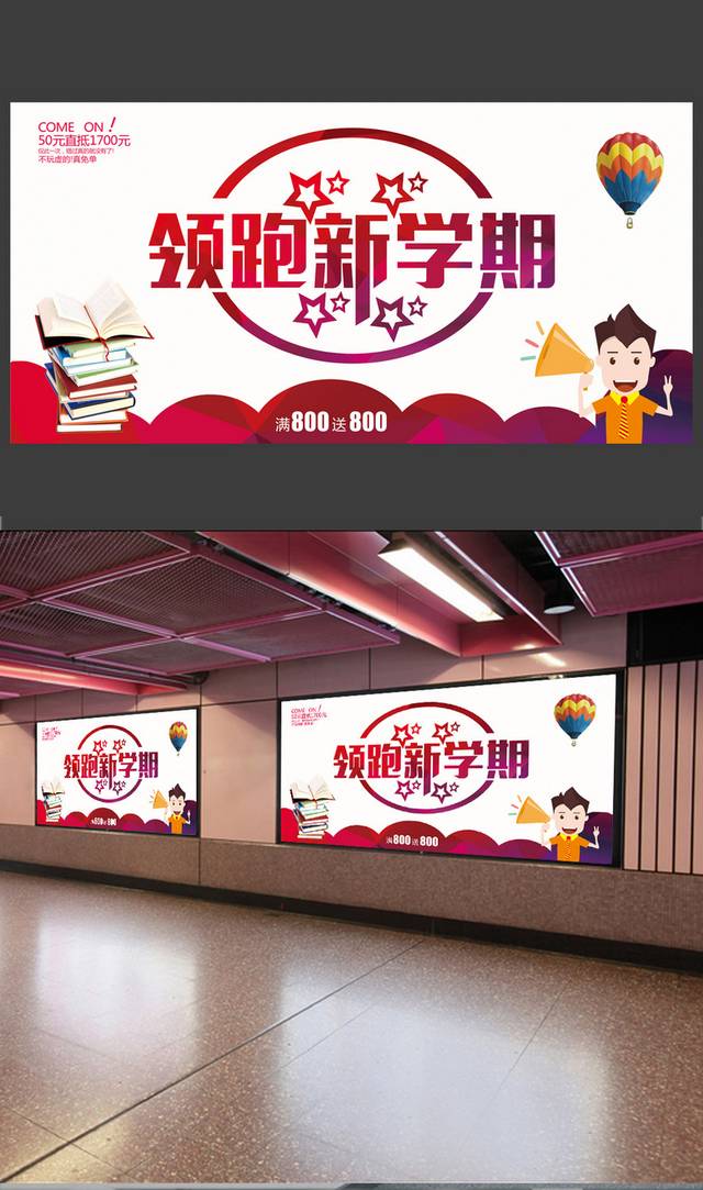 开学季优惠促销海报