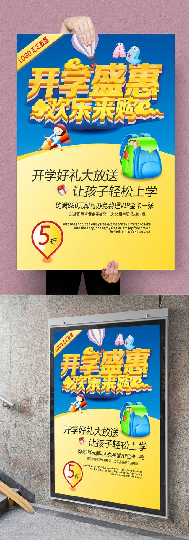 开学季盛惠宣传海报