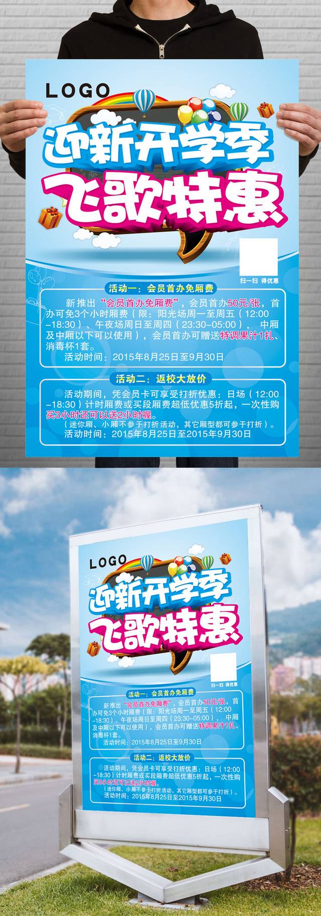 迎新开学季宣传海报