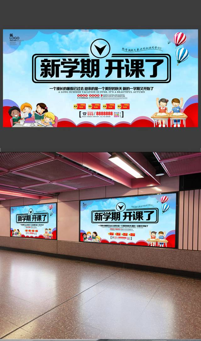 新学期开课了开学季海报