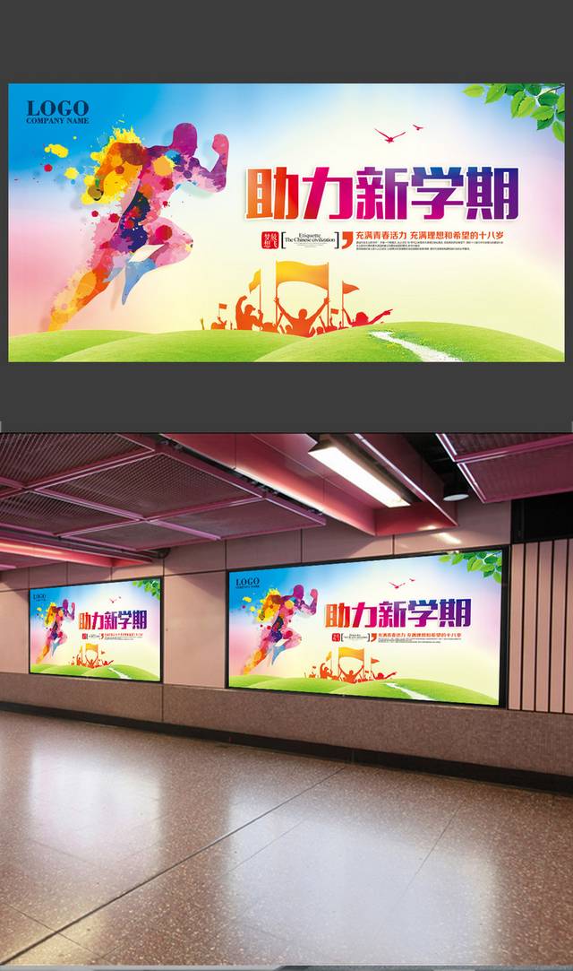 绚丽开学季海报