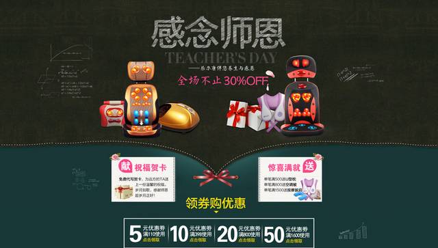 感恩教师节淘宝店铺psd模板