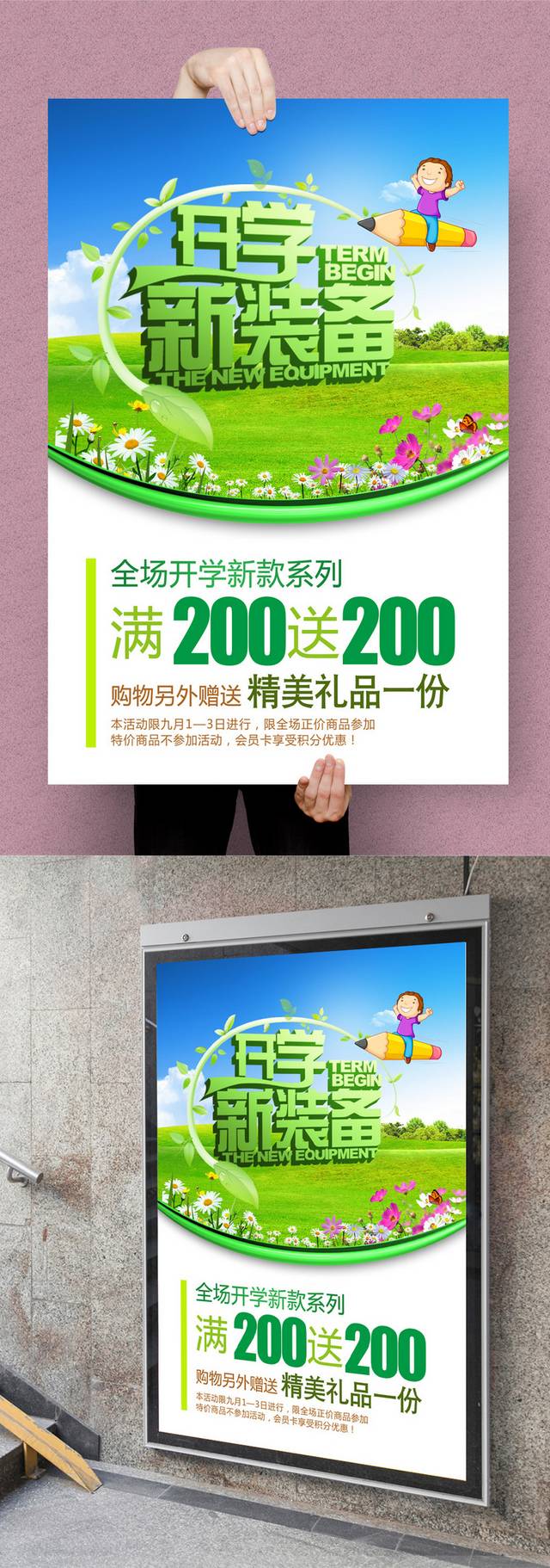 清新趣味开学季海报