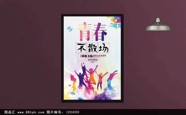 创意开学海报