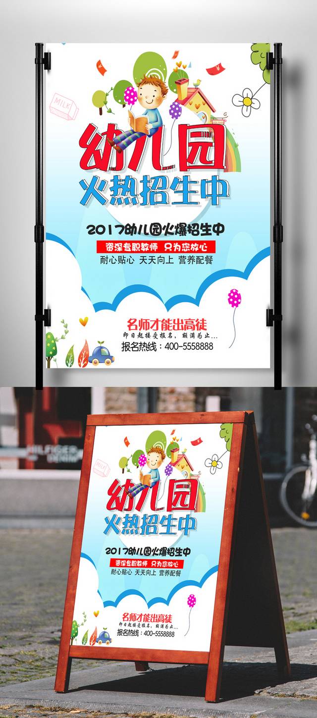 幼儿园招生宣传海报