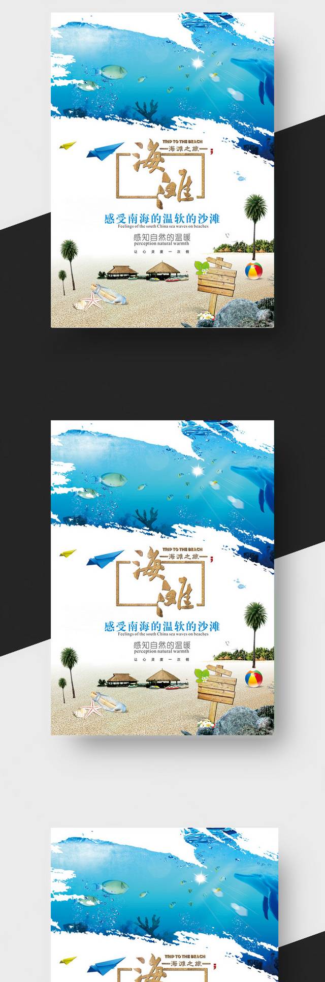 海南旅游宣传单页