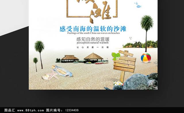 海南旅游宣传单页