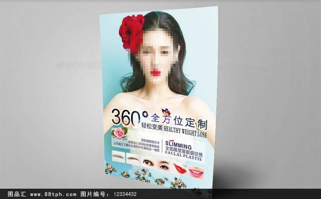 韩式整形美容单页