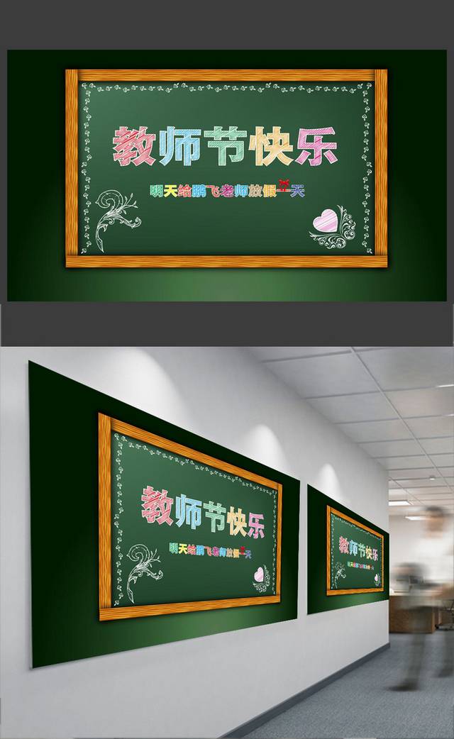 教师节快乐宣传展板模板