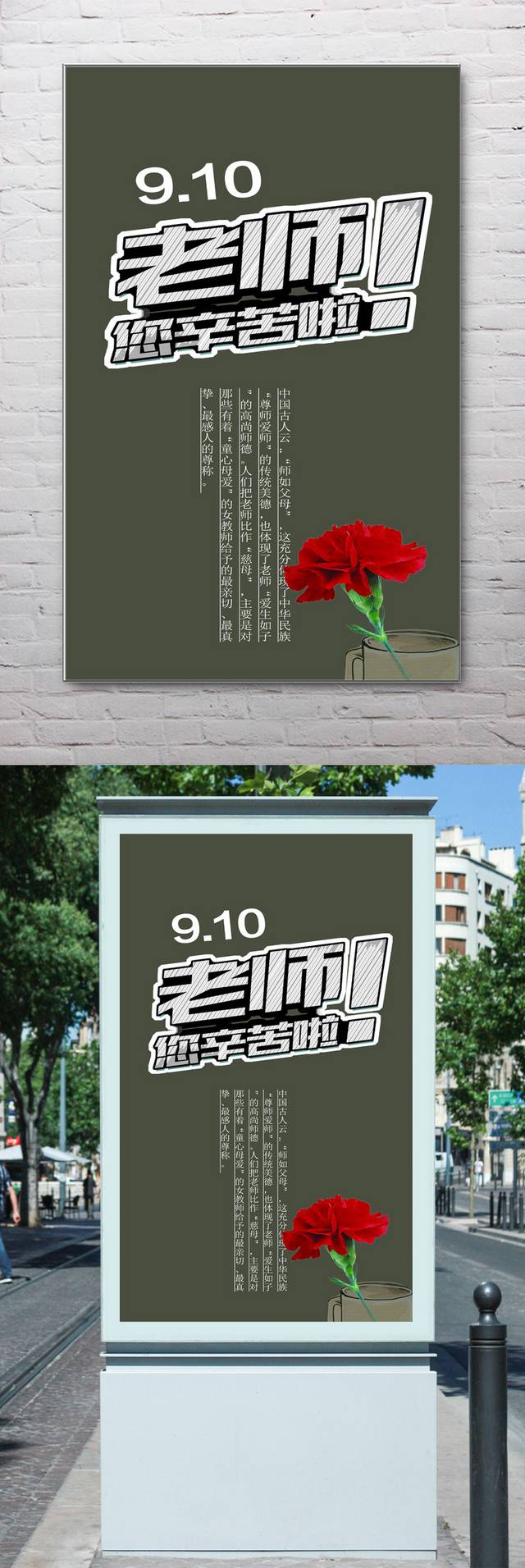 9.10教师节海报