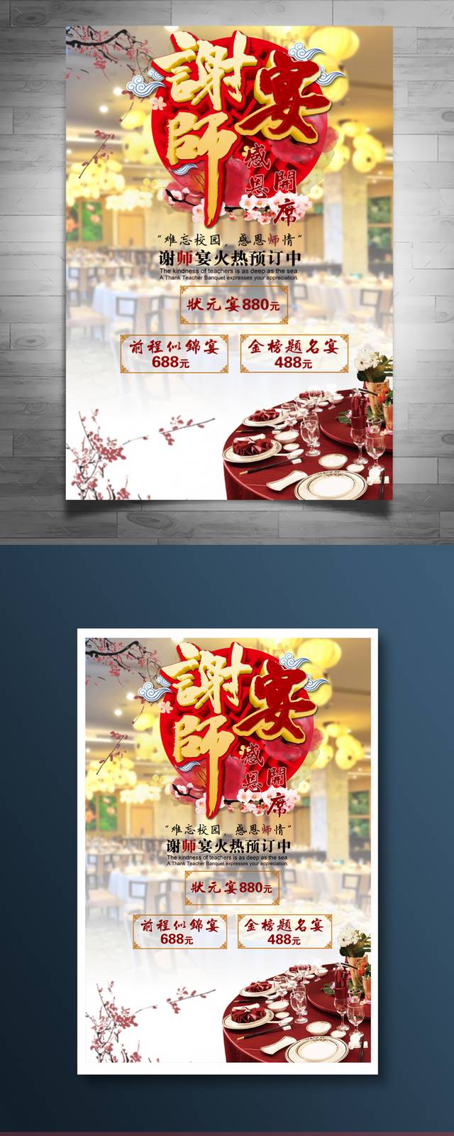 精美教师节促销海报