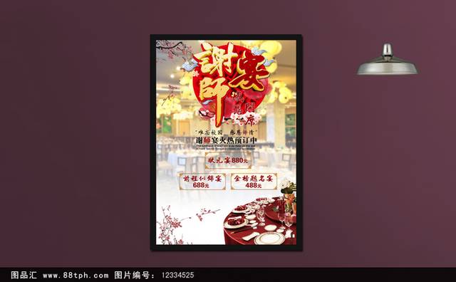 精美教师节促销海报