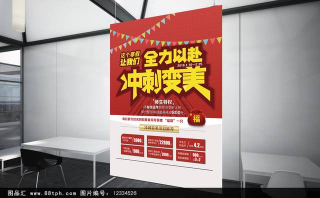 教师节促销宣传海报模板