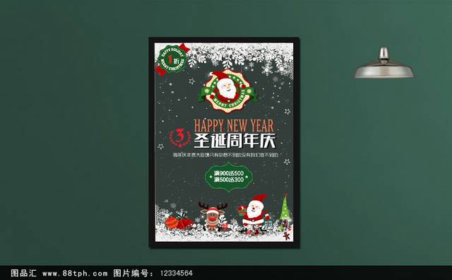 圣诞周年庆海报