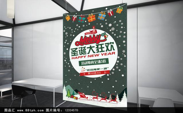 圣诞大狂欢宣传海报