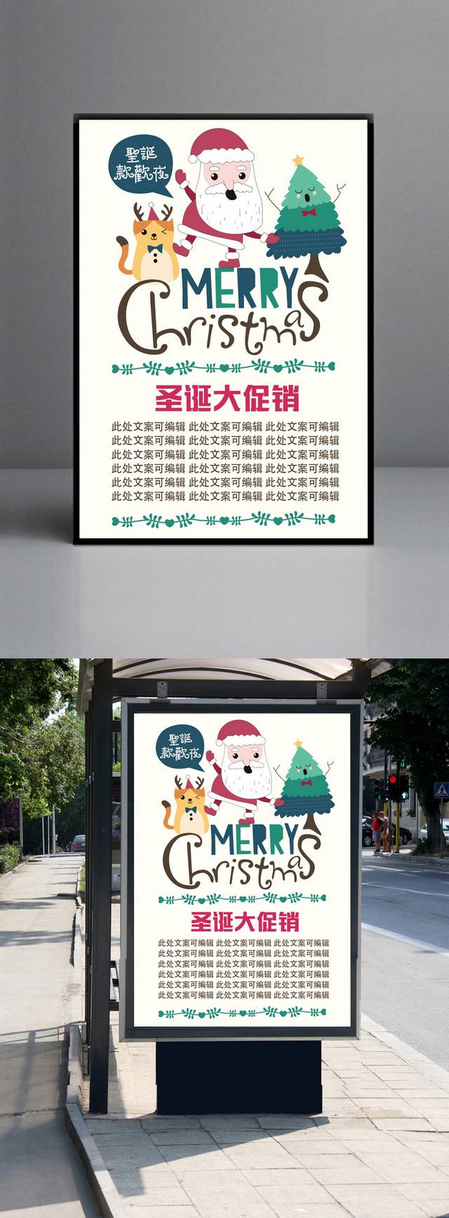 圣诞大促销海报
