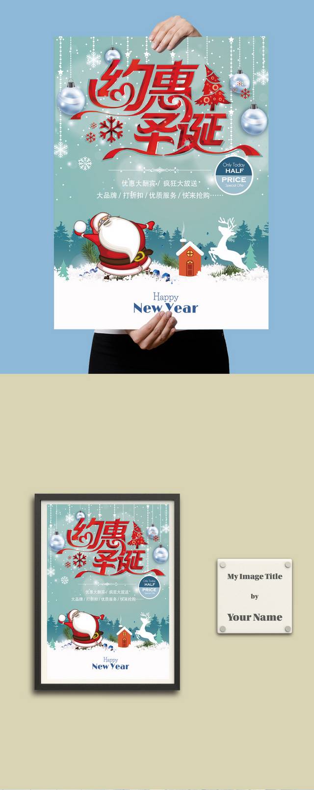 约惠圣诞海报