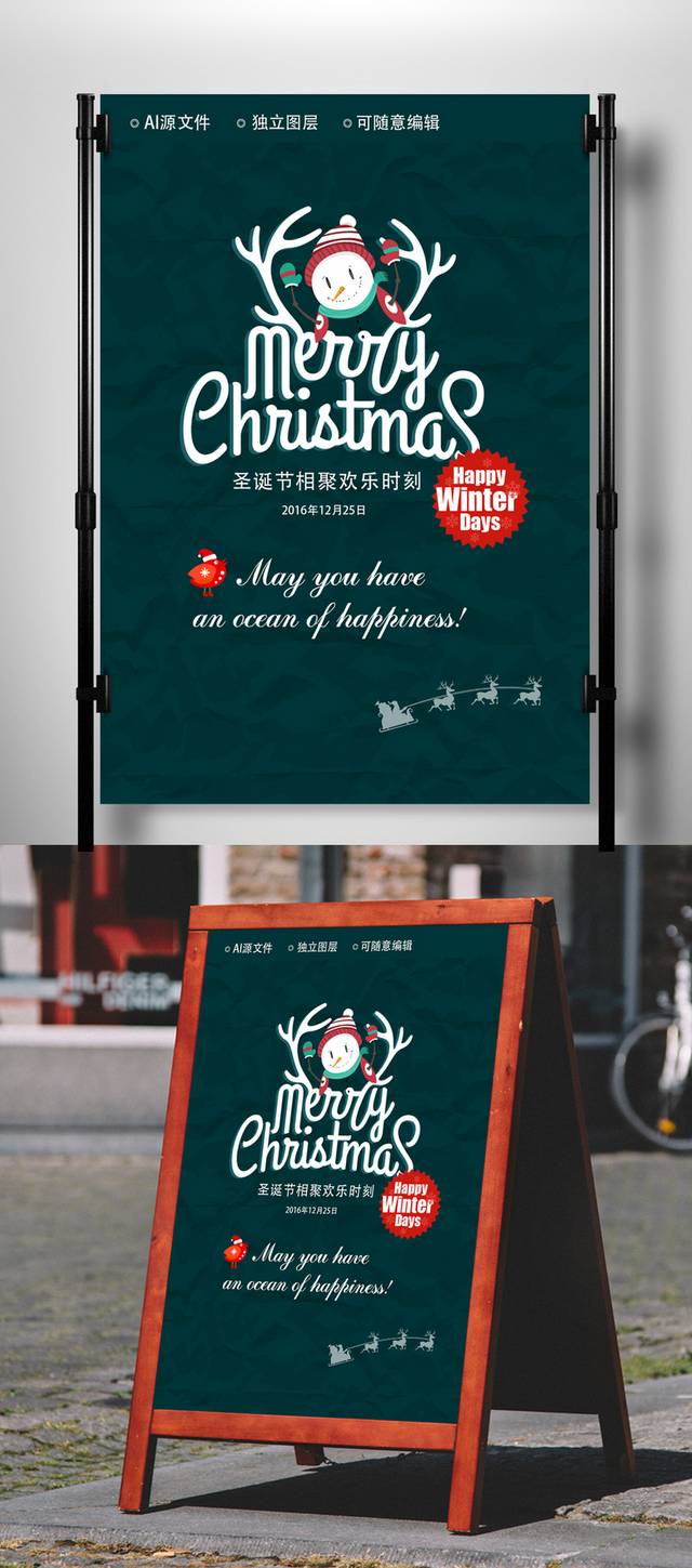 圣诞节海报宣传